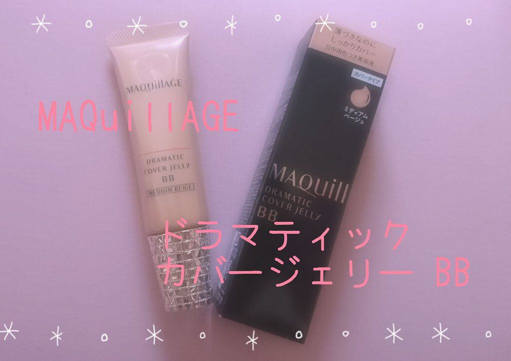 ドラマティック カバージェリー BB		/マキアージュ/BBクリームを使ったクチコミ（1枚目）