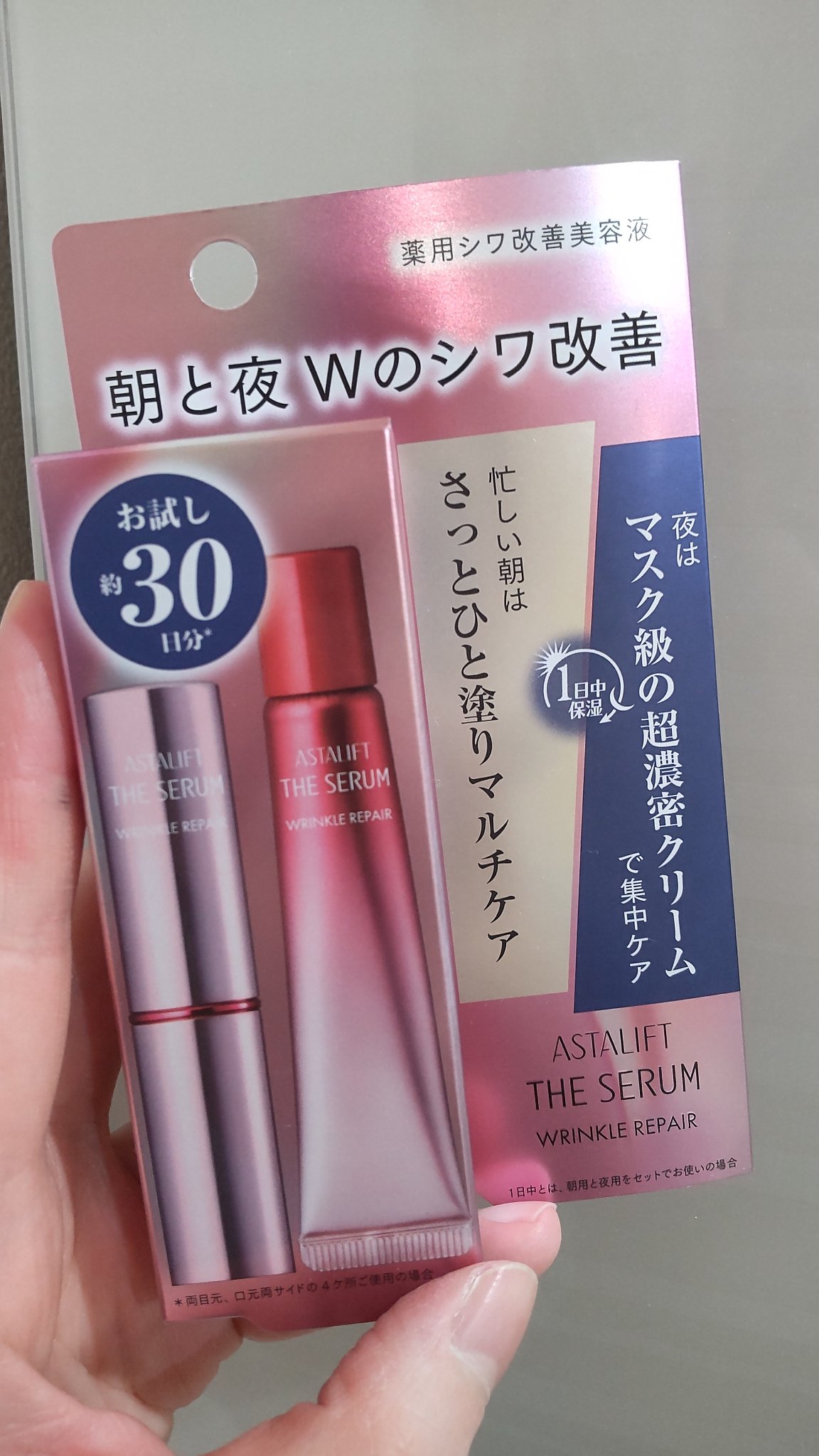 ザ セラム リンクルリペア 朝用 /アスタリフト/美容液を使ったクチコミ（1枚目）