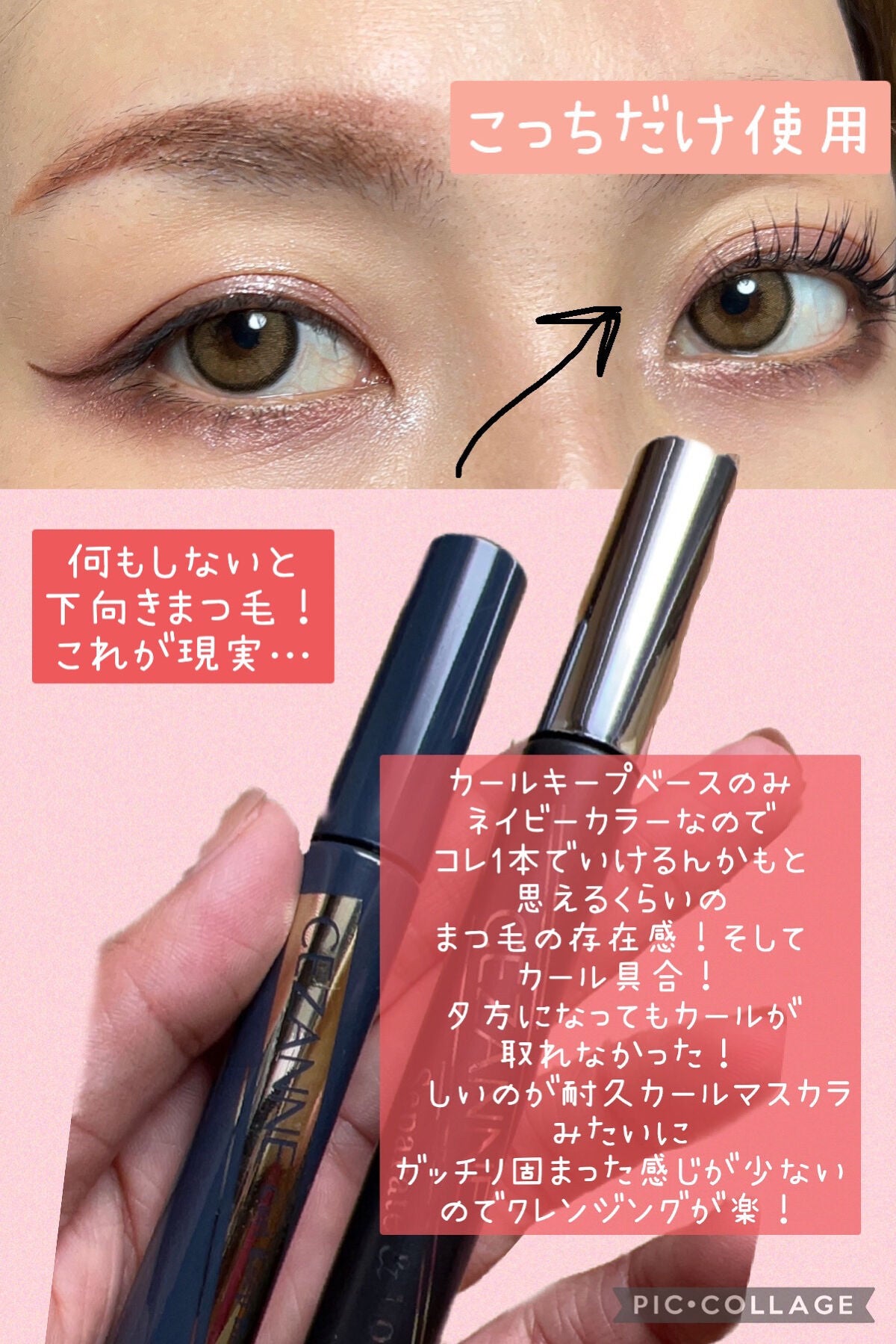 カールキープベース/CEZANNE/マスカラ下地を使ったクチコミ(4枚目)