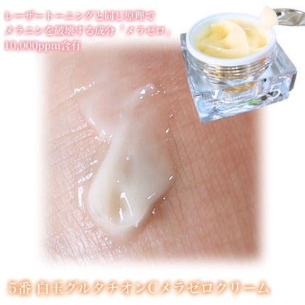 5番 白玉グルタチオンC美容液/numbuzin/美容液を使ったクチコミ(4枚目)