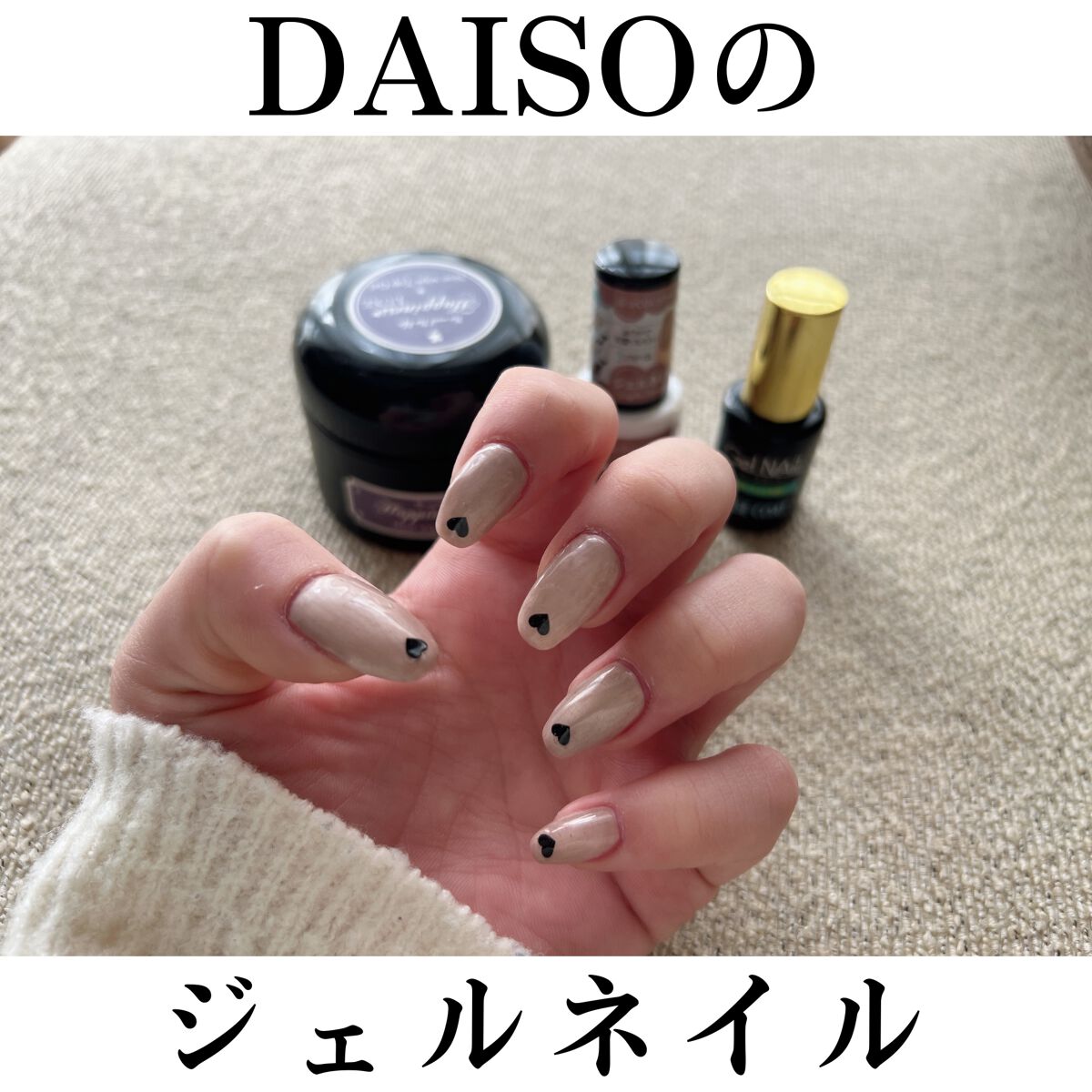ジェルネイル（ライト対応）/セリア/ジェルネイルを使ったクチコミ（1枚目）