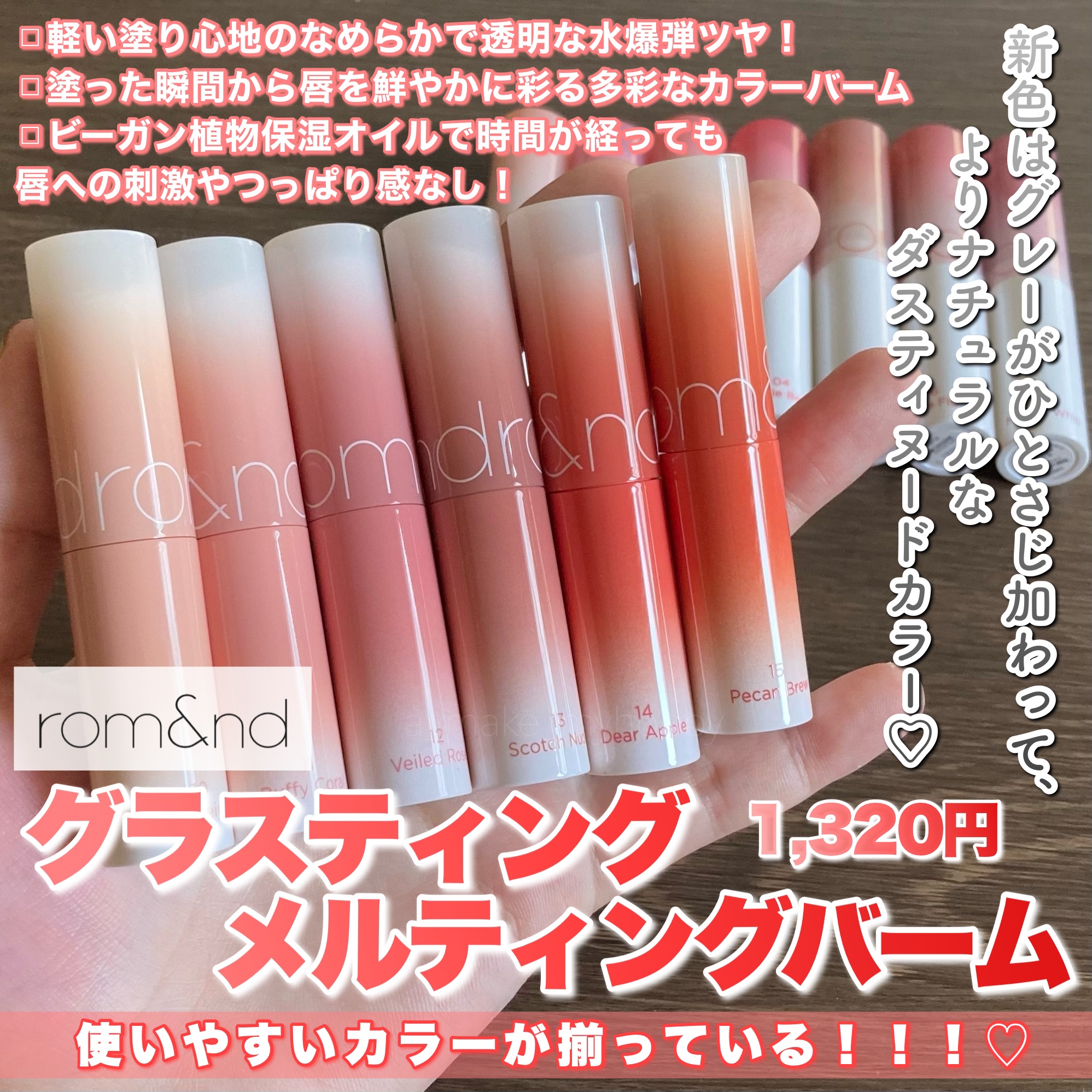 グラスティングメルティングバーム/rom&nd/リップバームを使ったクチコミ（2枚目）