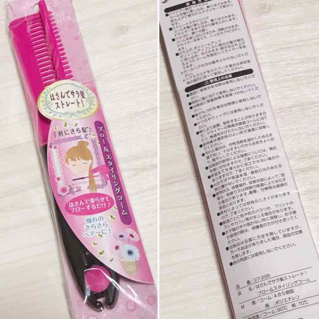 はさんでサラ髪ストレート！ ブロー＆スタイリングコーム/セイワ・プロ/ヘアコームを使ったクチコミ（2枚目）