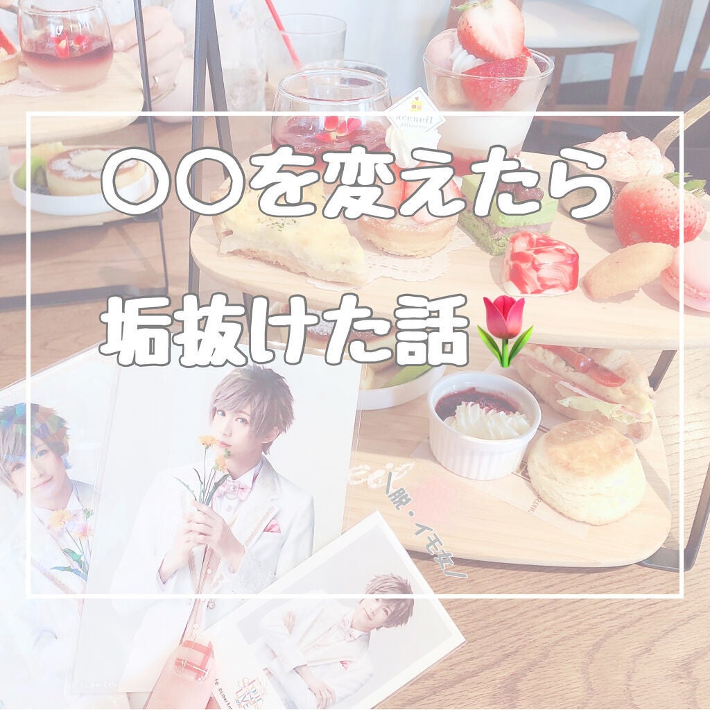 にしの on LIPS 「【マインド編🌷○○を変えたら垢抜けた話】高校デビューや大学デビ..」(1枚目)
