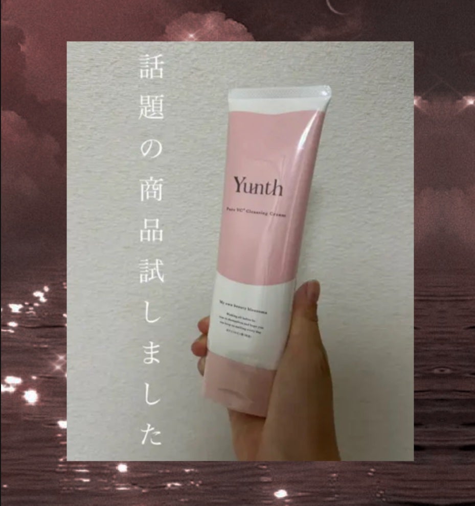 生VCクレンジングクリーム/Yunth/クレンジングクリームを使ったクチコミ(1枚目)