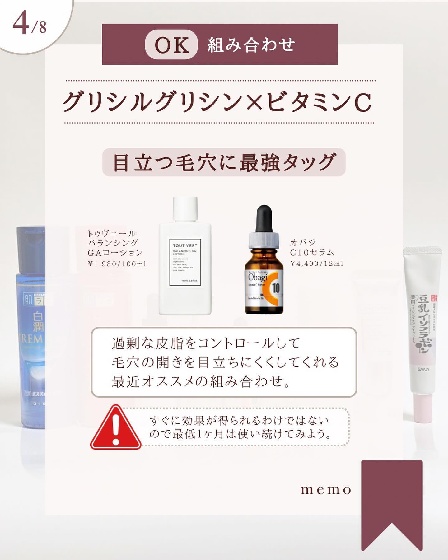 メラノCC・オバジ・TOUT VERT・肌ラボ・ラ ロッシュ ポゼ・COSRX