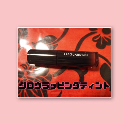 グロウラッピングティント/LIPGUARDIAN/リップティントを使ったクチコミ(2枚目)