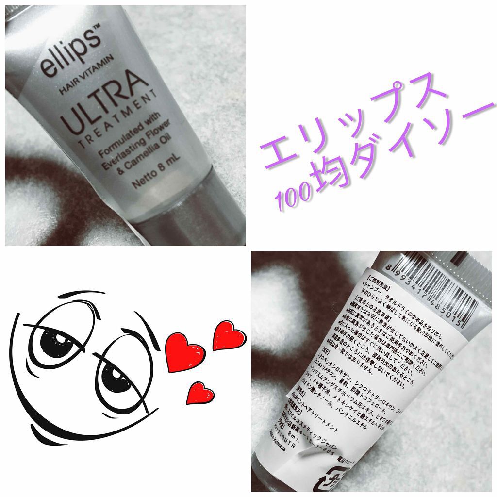 ヘアーオイル【シャイニーブラック】/ellips/ヘアオイルを使ったクチコミ(1枚目)