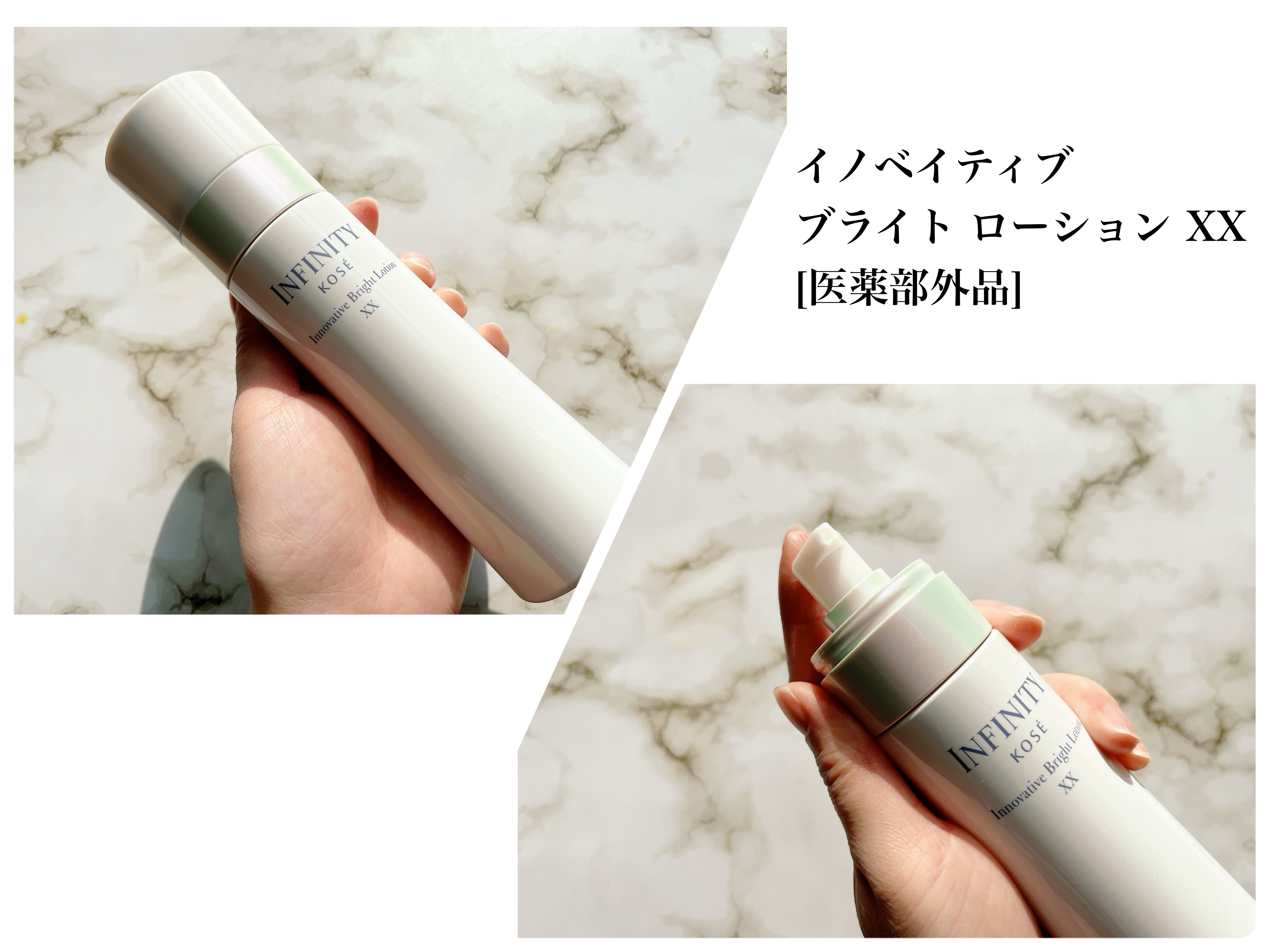 イノベイティブ ブライト エマルジョン XX 本体 120ml/インフィニティ/乳液を使ったクチコミ（2枚目）