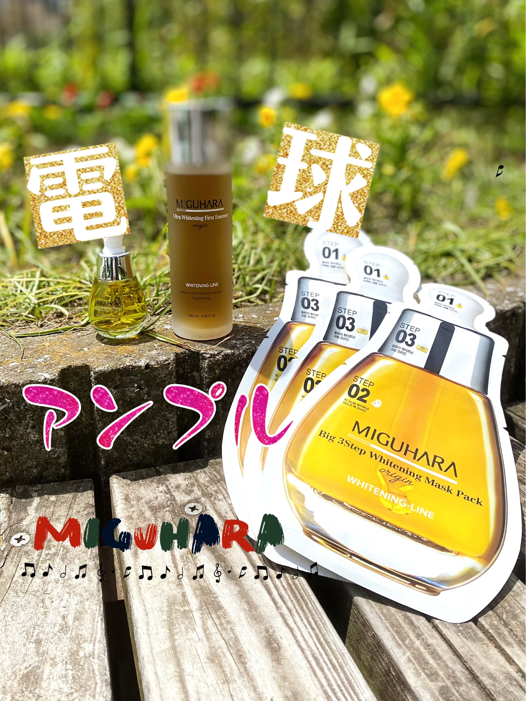 Big3 Step Whitening Mask Pack/MIGUHARA/シートマスク・パックを使ったクチコミ（1枚目）