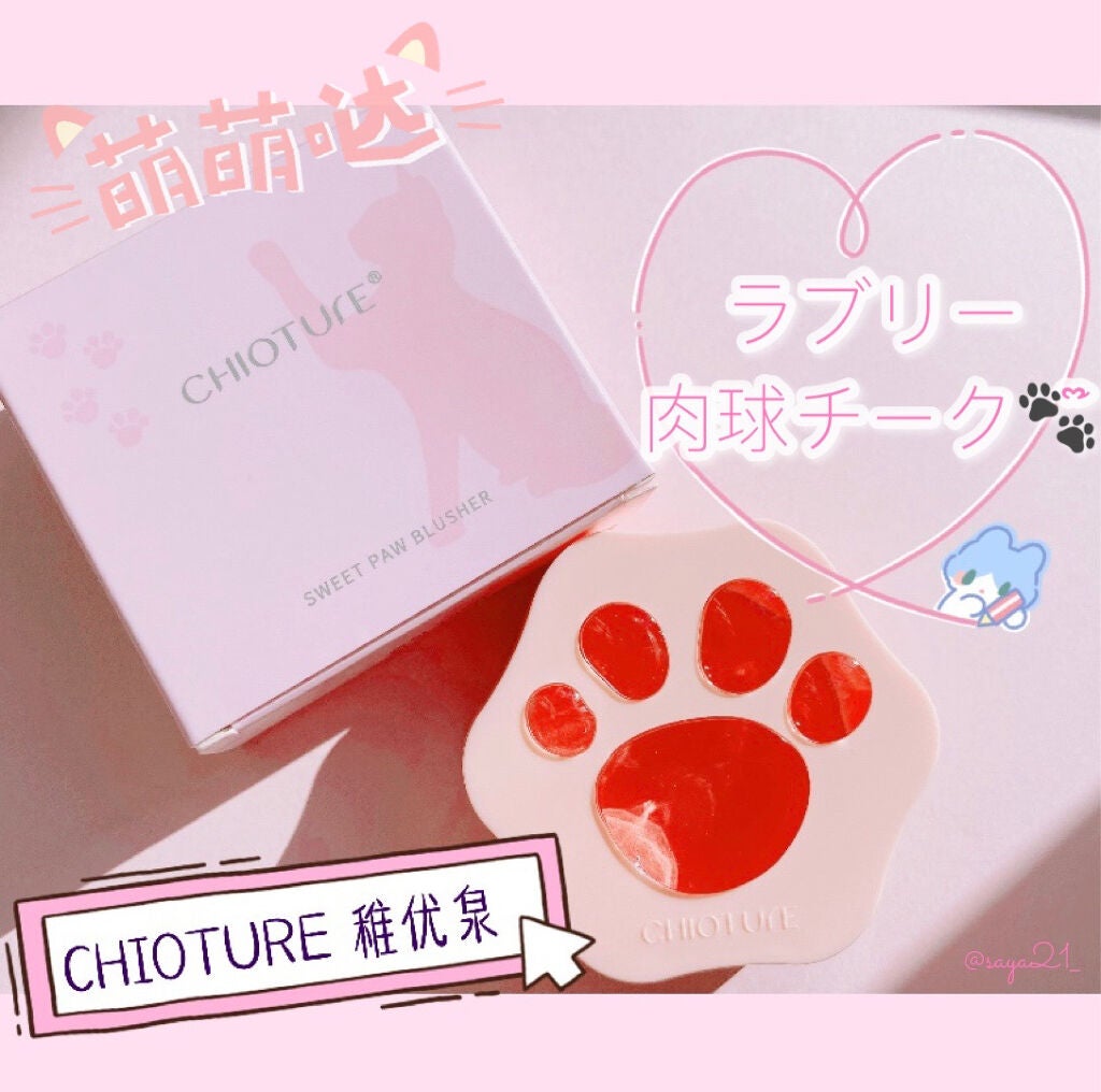 ラブリー肉球チーク/CHIOTURE/パウダーチークを使ったクチコミ(1枚目)