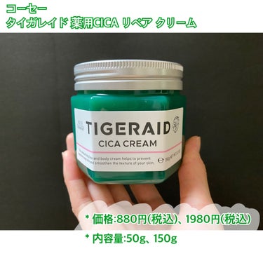 薬用CICAリペア クリーム 150g/タイガレイド/フェイスクリームを使ったクチコミ（2枚目）