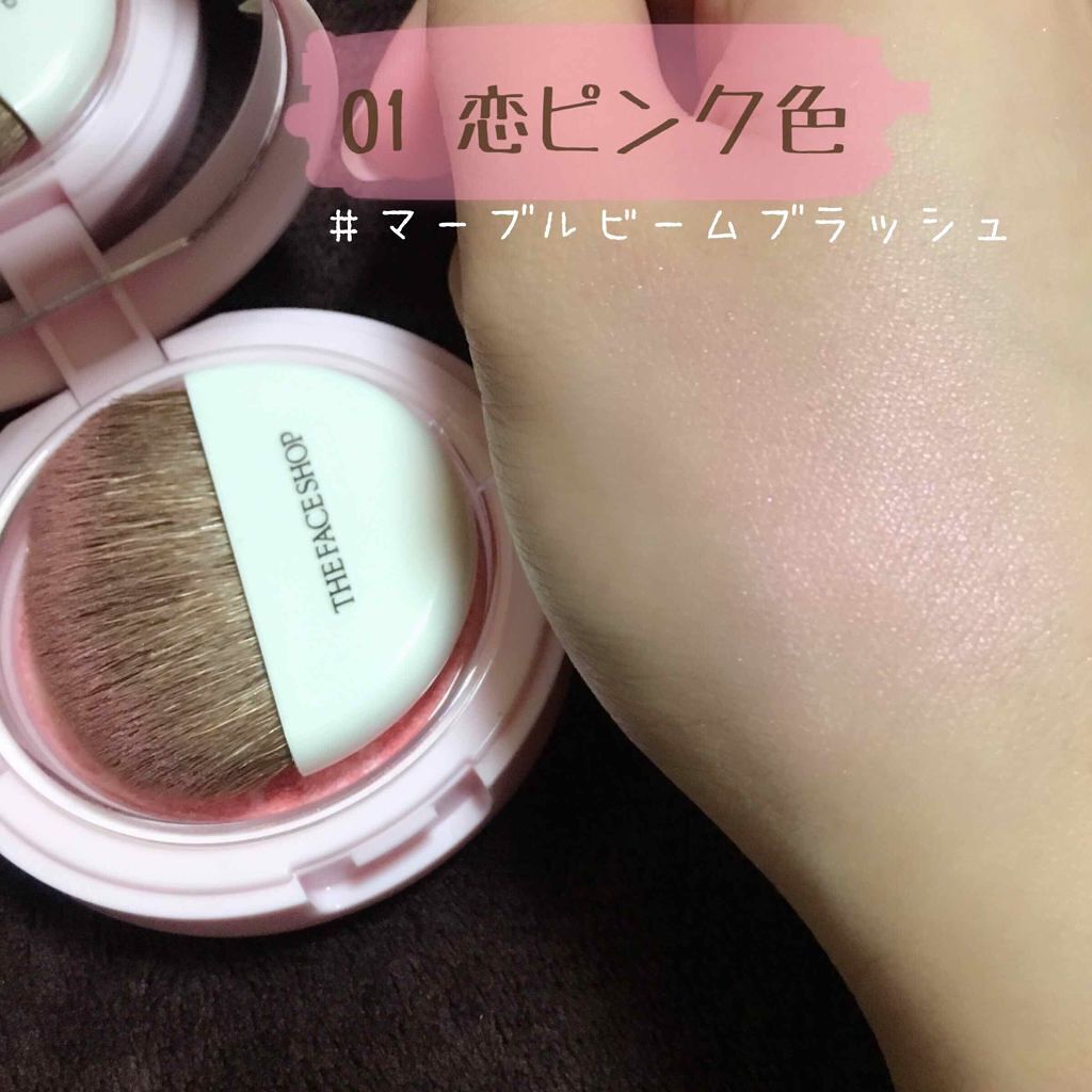 マーブルビームブラッシュ/THE FACE SHOP/パウダーチークを使ったクチコミ（3枚目）