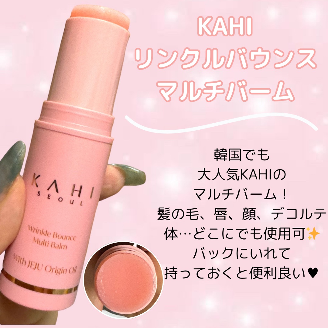 WRバウンス マルチバーム/KAHI/フェイスバームを使ったクチコミ（2枚目）