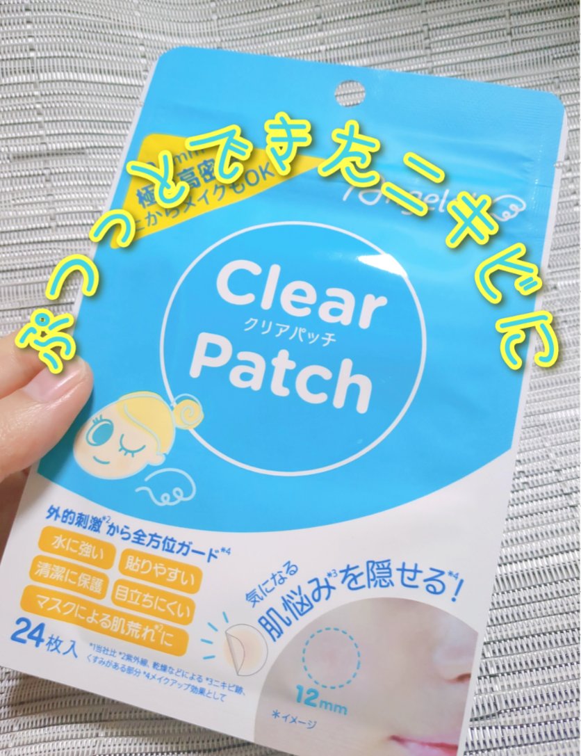 Angelab クリアパッチのクチコミ「ニキビから吹き出物といわれる年齢になったけど
でもときどきできるんです、吹き出物
なるべく触ら.....」（1枚目）
