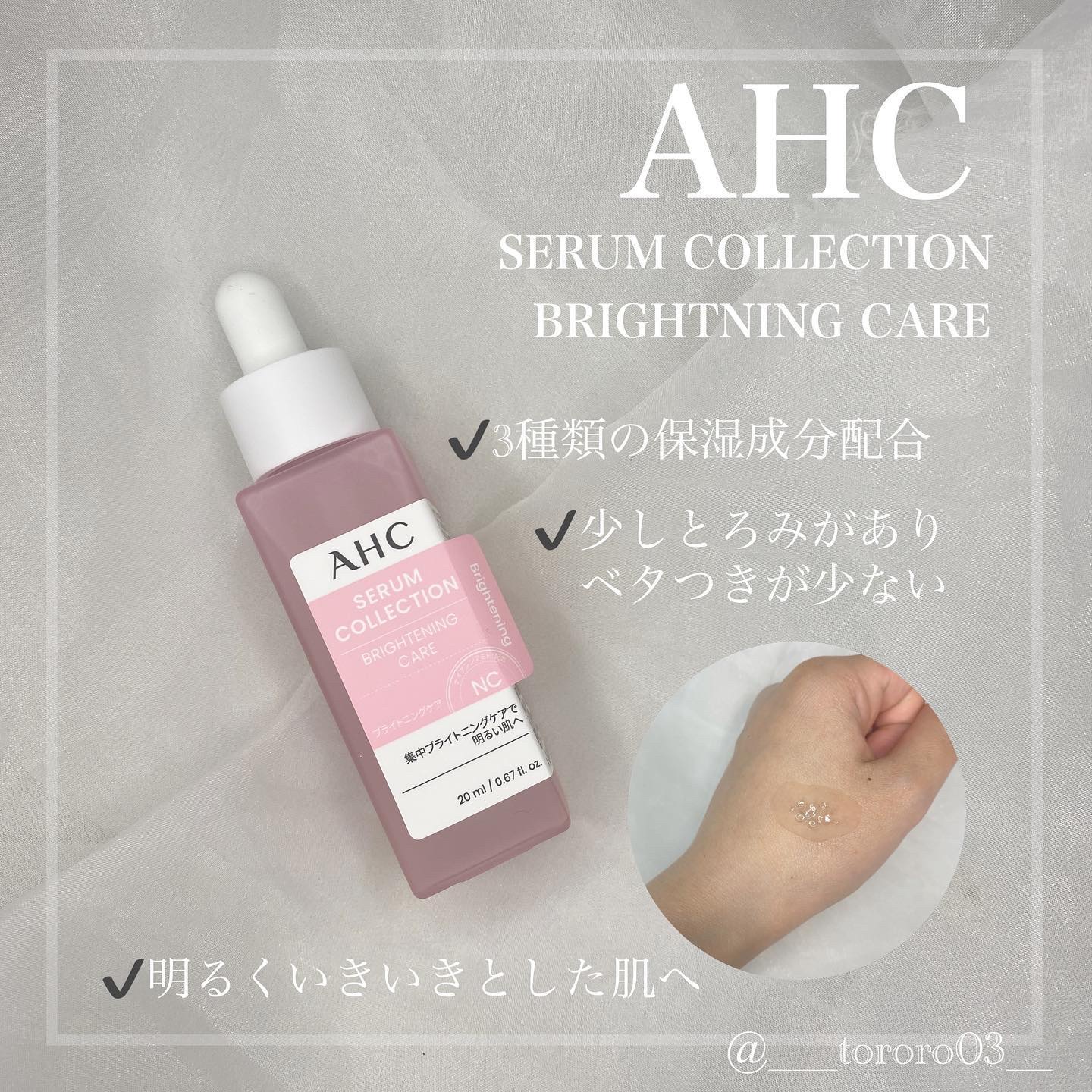 セラムコレクション ブライトニングケア/AHC/美容液を使ったクチコミ（2枚目）