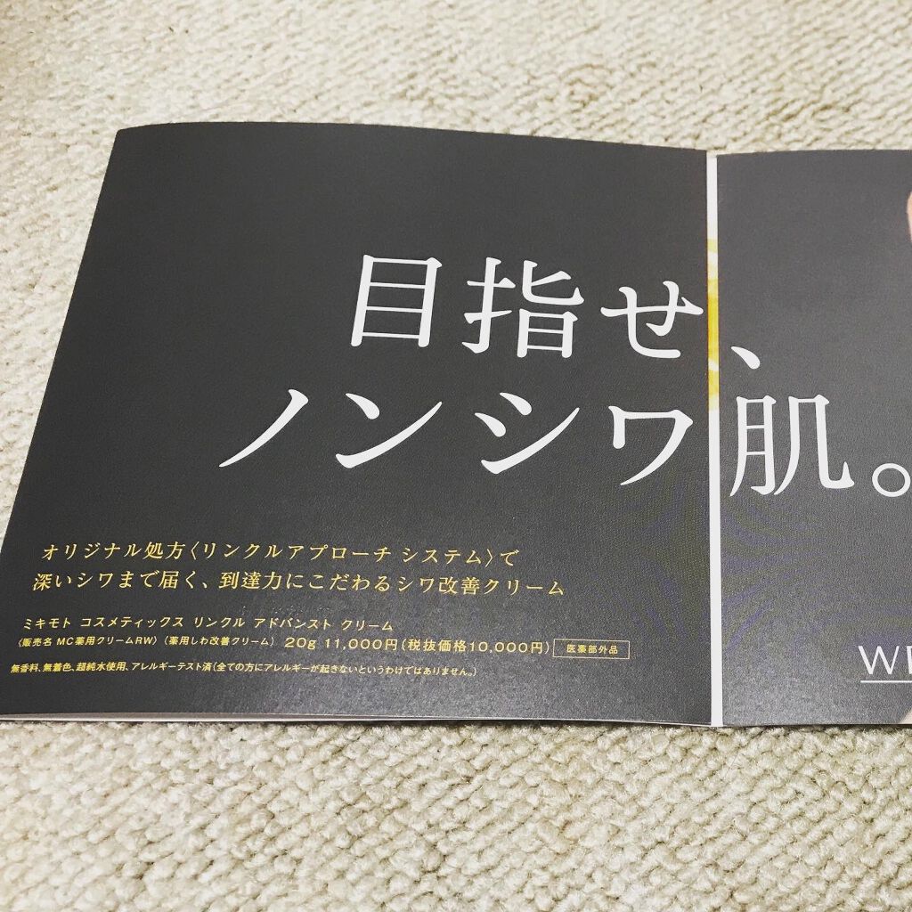 リンクル アドバンスト クリーム/ミキモト コスメティックス/フェイスクリームを使ったクチコミ(10枚目)