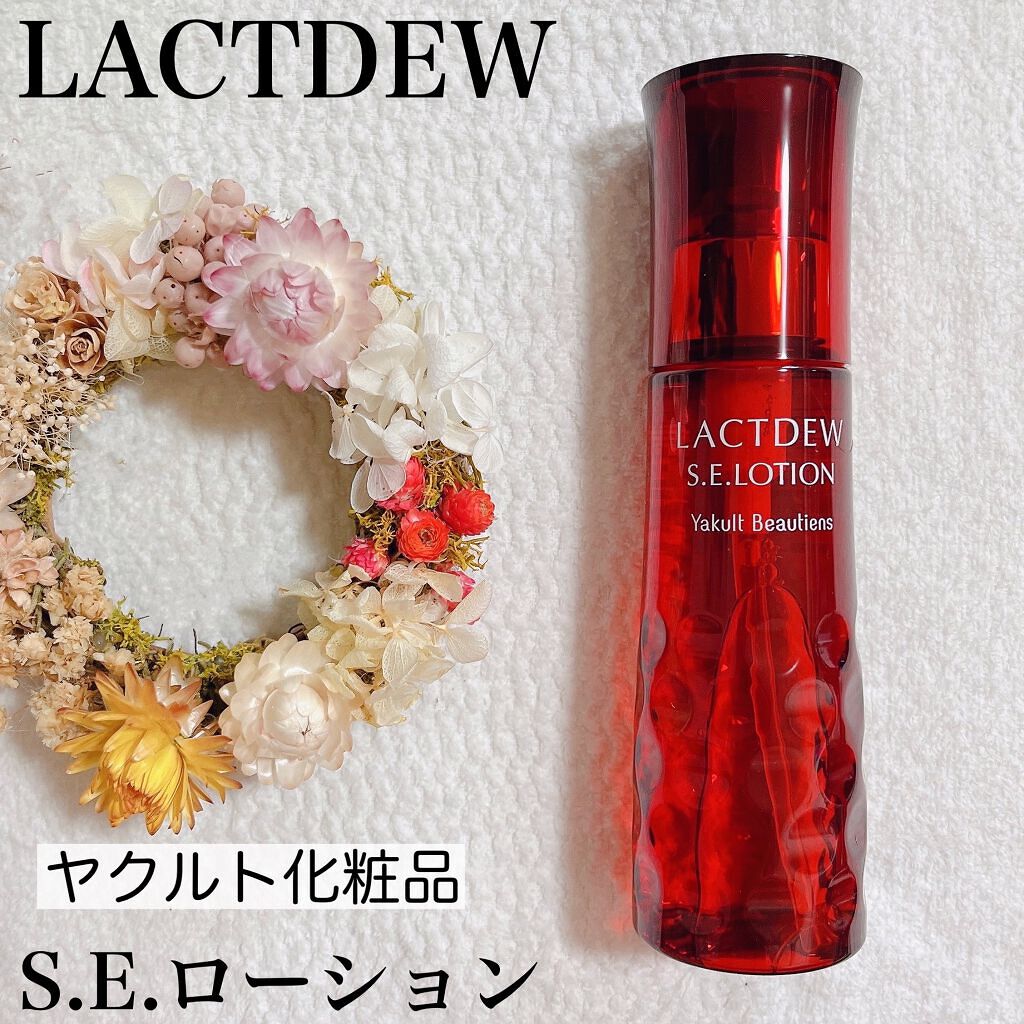 ラクトデュウS.Eローション/ラクトデュウ/化粧水を使ったクチコミ（1枚目）