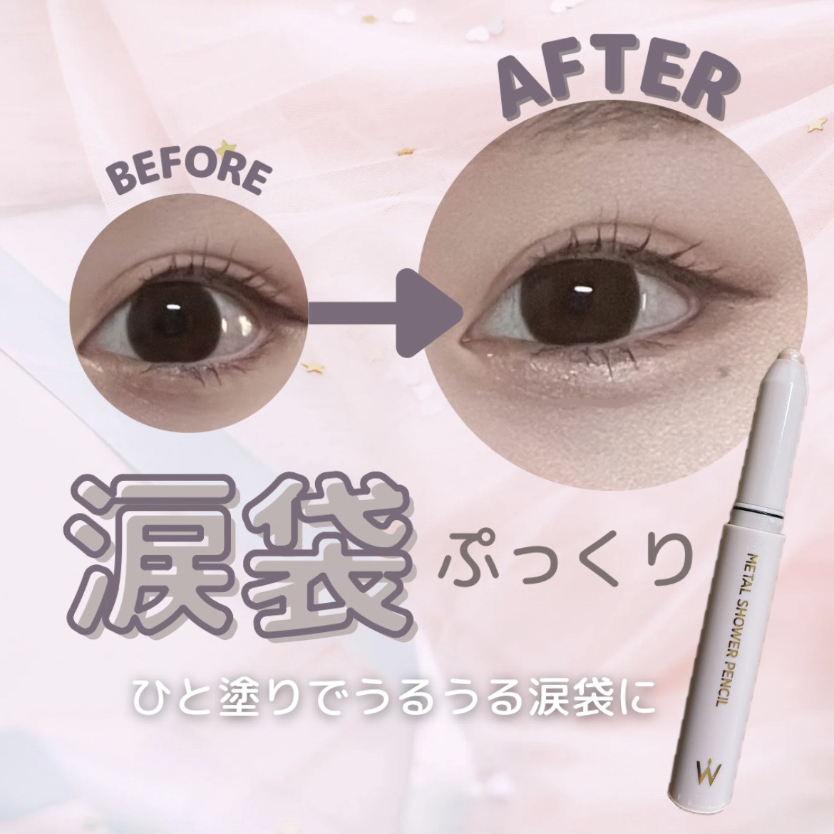 🍓ྀིウォンジョンヨ　メタルシャワーペンシル01ドリームハグ ¥1,650🍓ྀི

 ⋱⋰ ⋱⋰ ⋱⋰ ⋱⋰ ⋱⋰ ⋱⋰ ⋱⋰ ⋱⋰ ⋱⋰ ⋱⋰ 

私が毎日涙袋メイクに使っているウォンジョンヨ先生のアイシャドウペンシルです👀💞

