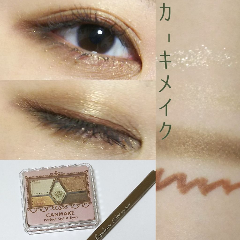 【旧品】パーフェクトスタイリストアイズ/キャンメイク/アイシャドウパレットを使ったクチコミ(1枚目)