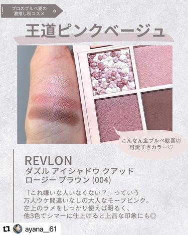 ダズル アイシャドウ クアッド/REVLON/アイシャドウパレットを使ったクチコミ（3枚目）