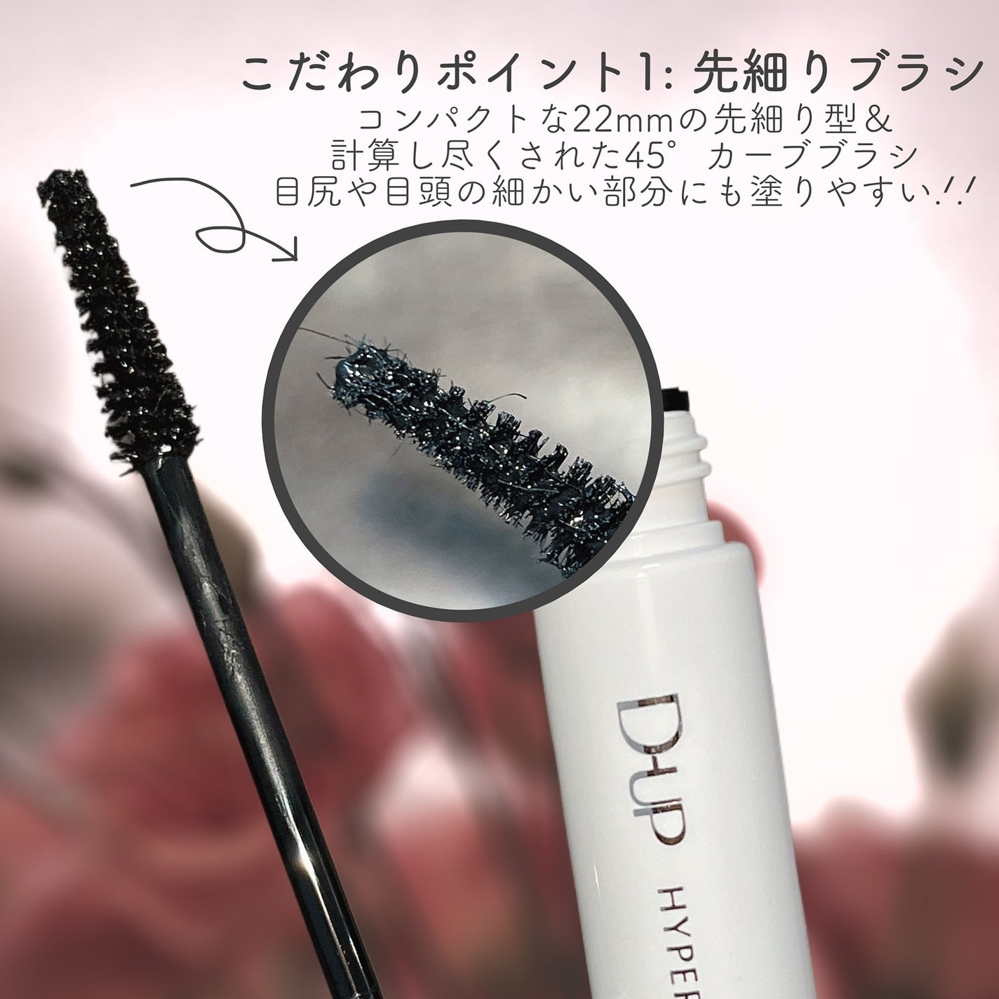 ハイパーリフトマスカラ/D-UP/マスカラを使ったクチコミ(3枚目)