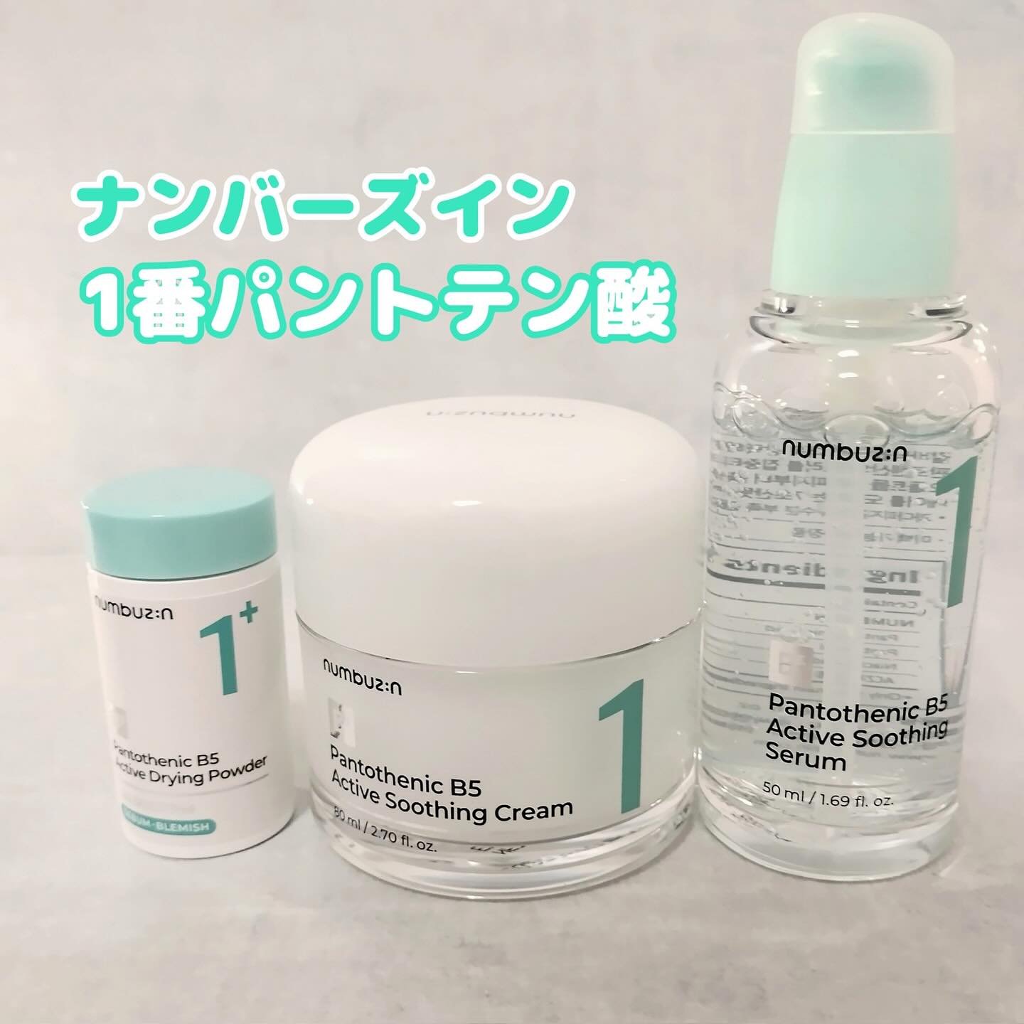 1番 塗るパントテン酸スージングクリーム/numbuzin/フェイスクリームを使ったクチコミ（2枚目）