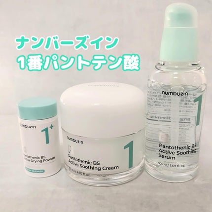 1番 塗るパントテン酸スージングクリーム/numbuzin/フェイスクリームを使ったクチコミ(2枚目)