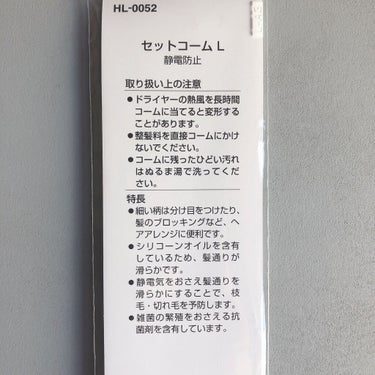 貝印 セットコームLのクチコミ「

貝印　セットコームL   430円程


使っていた100均のものが壊れたので新しく購入し.....」（3枚目）