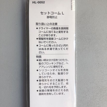 貝印 セットコームLのクチコミ「
貝印 セットコームL   430円程
使っていた100均のものが壊れたので新しく購入し.....」(3枚目)