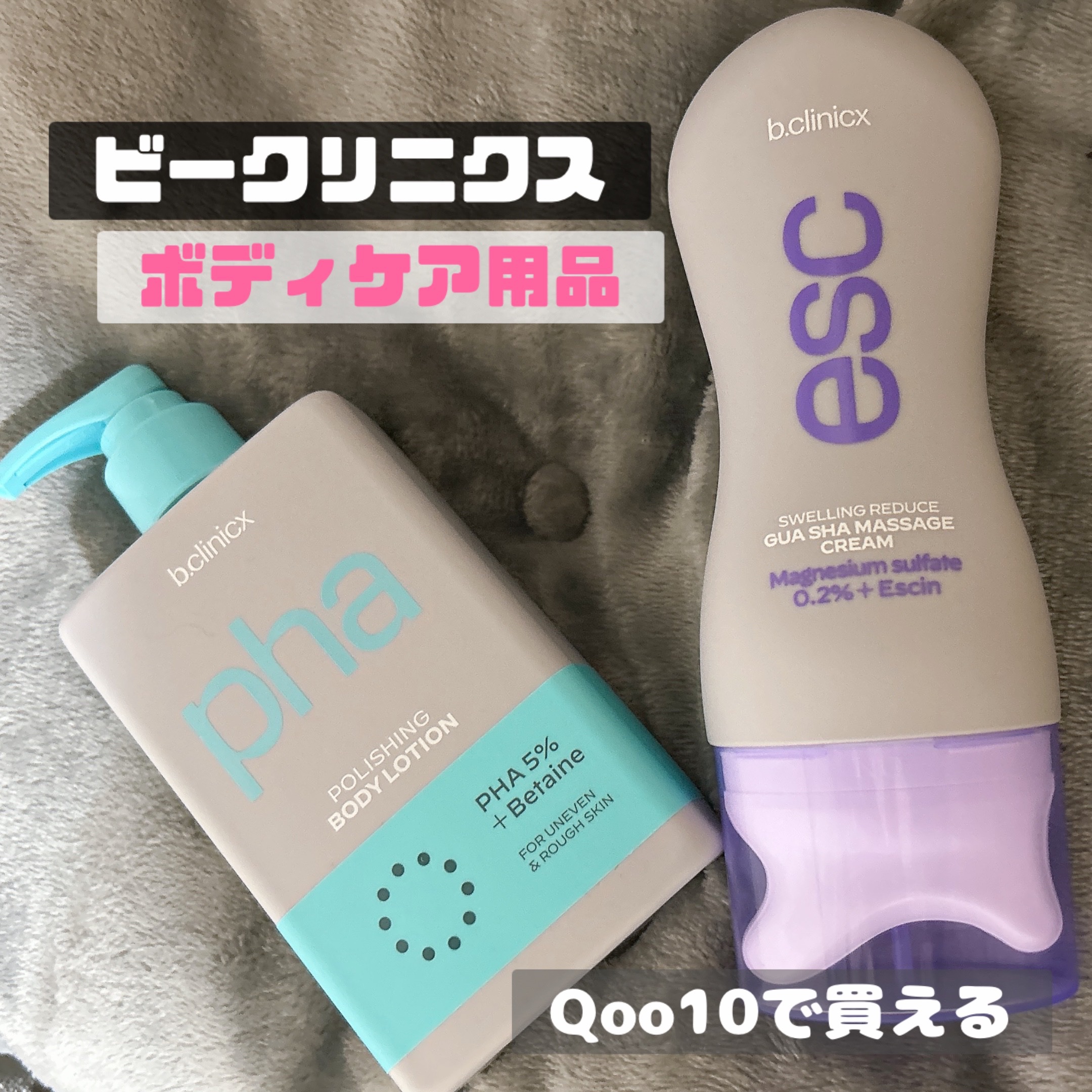 pha 5% ボディーローション/b.clinicx/ボディローションを使ったクチコミ（1枚目）