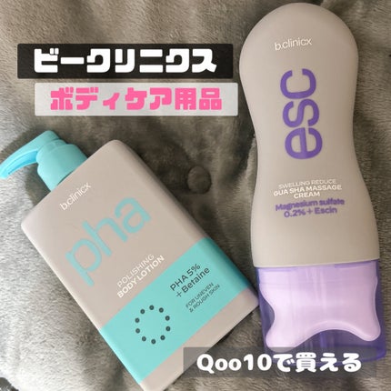 マグネシウムプラスエスシン ボディー かっさ マッサージ クリーム/b.clinicx/ボディクリームを使ったクチコミ(1枚目)