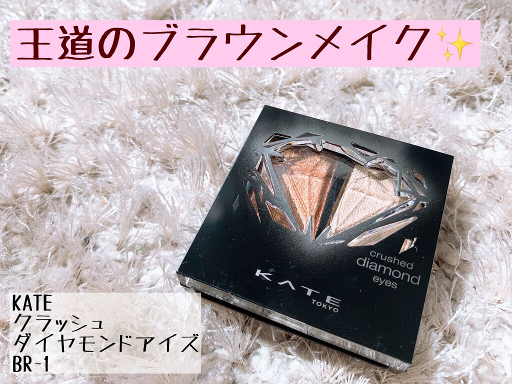 クラッシュダイヤモンドアイズ/KATE/アイシャドウパレットを使ったクチコミ(1枚目)
