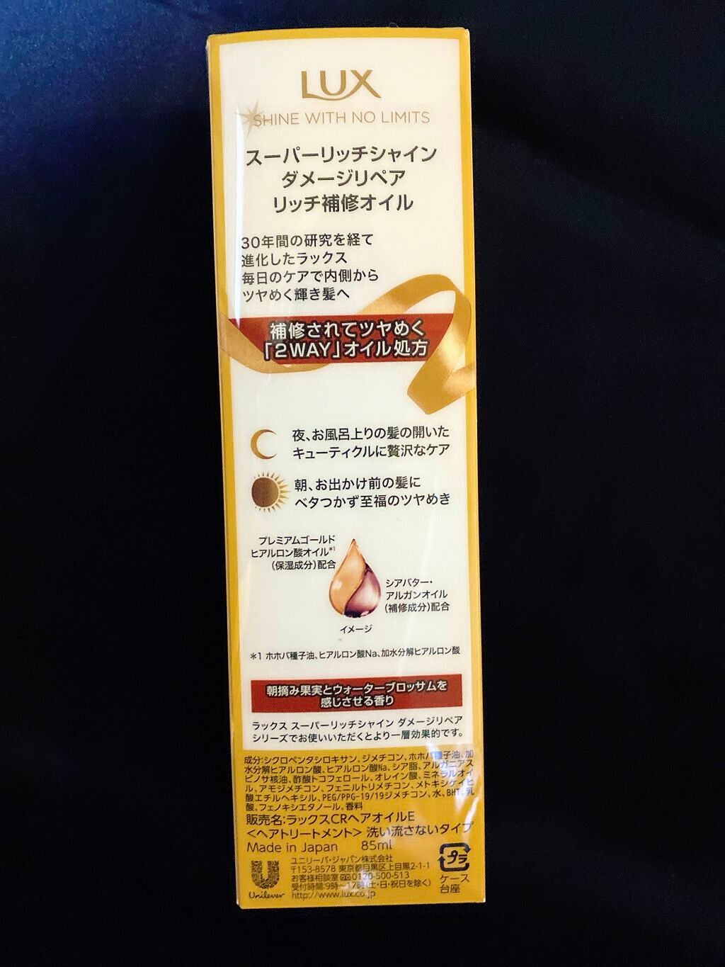 スーパーリッチシャイン ダメージリペア リッチ補修オイル/LUX/ヘアオイルを使ったクチコミ(2枚目)