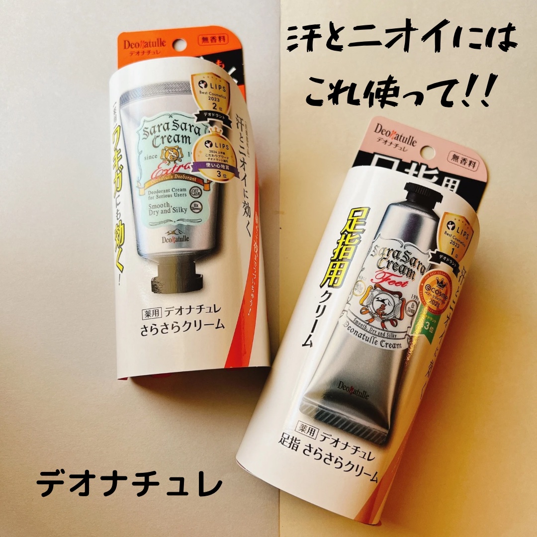薬用足指さらさらクリーム/デオナチュレ/デオドラント・制汗剤を使ったクチコミ（1枚目）