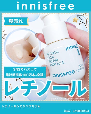 レチノール　シカ　リペア　セラム/innisfree/美容液を使ったクチコミ（1枚目）