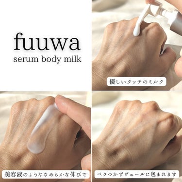 美容液ボディミルク レチノール/fuuwa/ボディミルクを使ったクチコミ（7枚目）