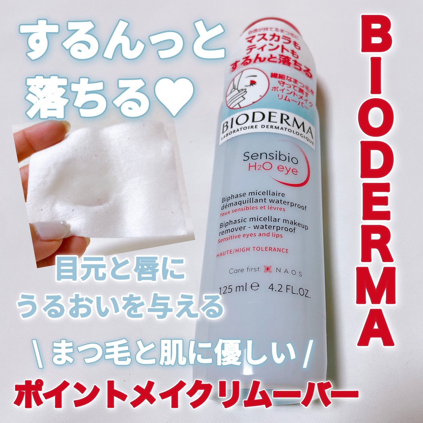 サンシビオ エイチツーオー アイ/ビオデルマ/ポイントメイクリムーバーを使ったクチコミ(1枚目)