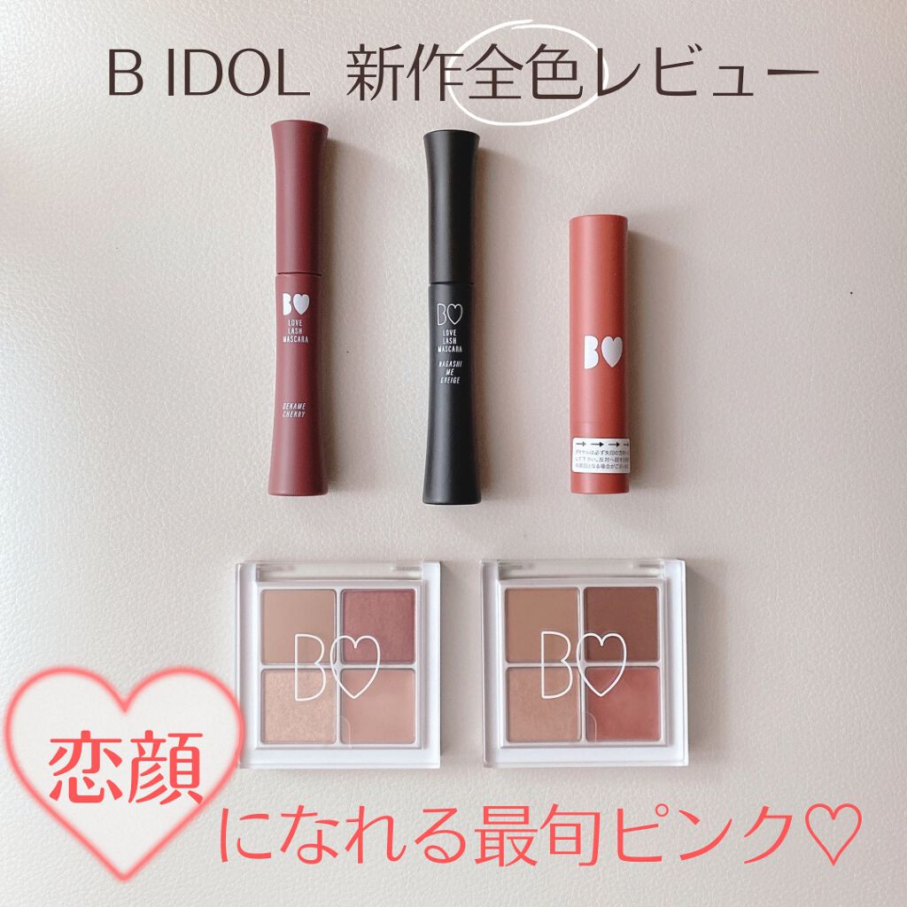 つやぷるリップR/b idol/口紅を使ったクチコミ（1枚目）