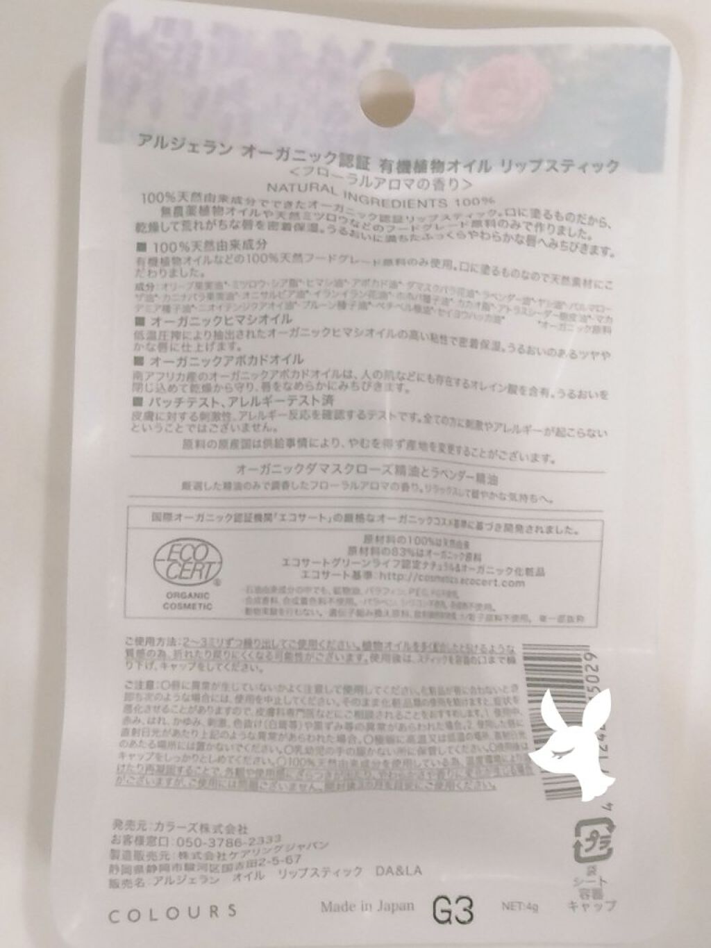 オイル リップスティック 無香料/アルジェラン/リップクリームを使ったクチコミ（2枚目）