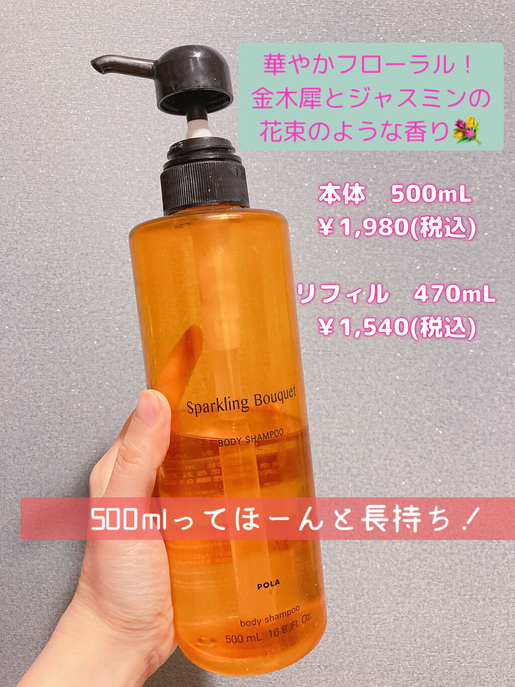 スパークリングブーケ ボディシャンプー/POLA/ボディソープを使ったクチコミ（2枚目）