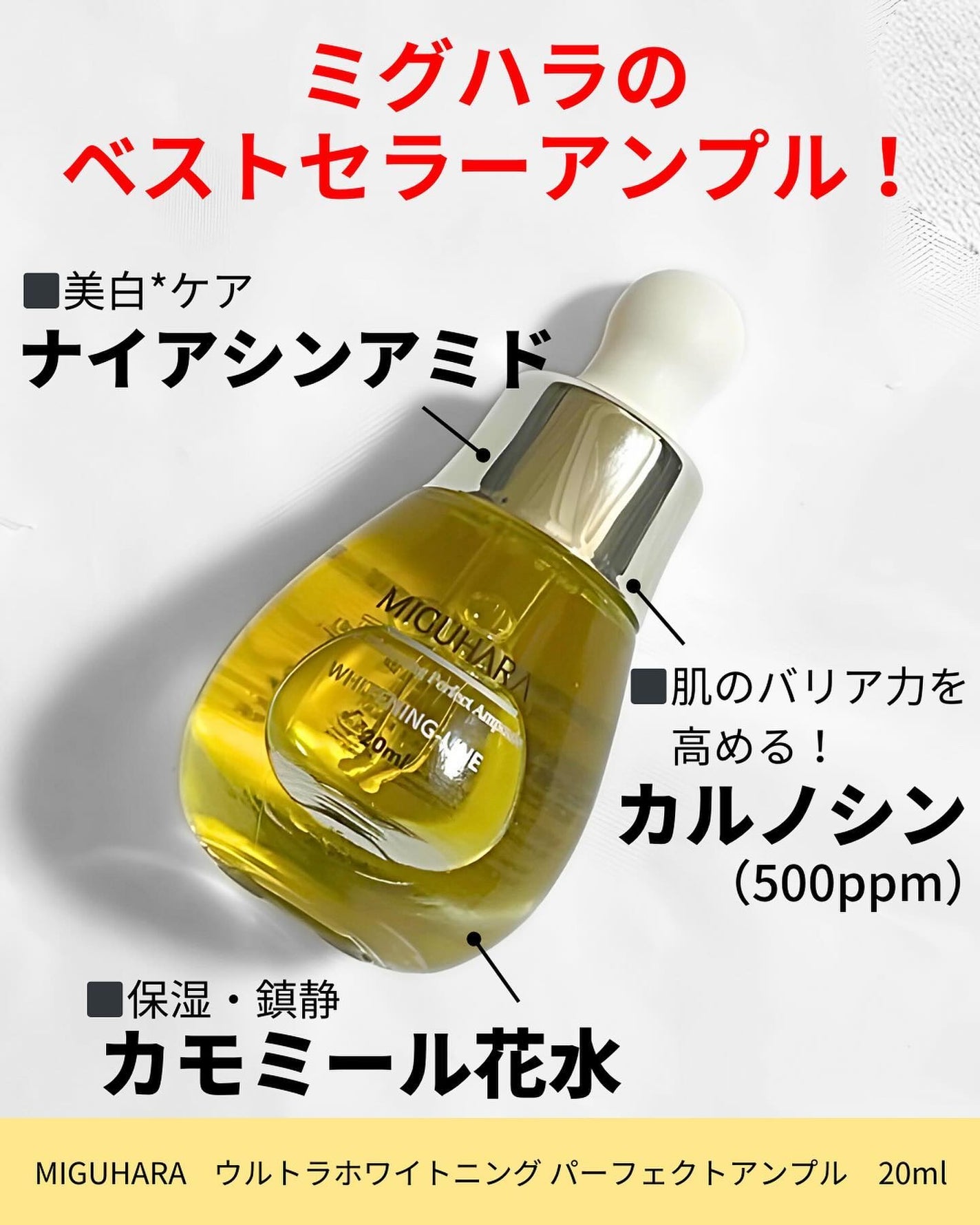 Ultra Whitening Perfect Ampoule/MIGUHARA/美容液を使ったクチコミ(4枚目)