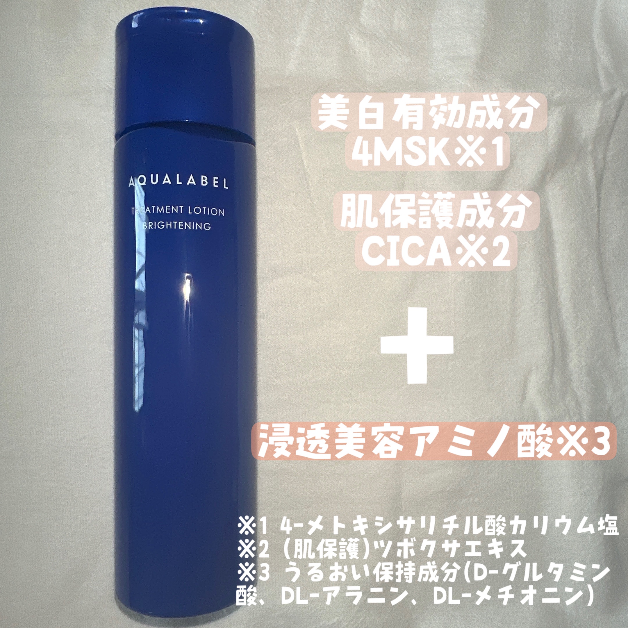 トリートメントローション （ブライトニング） とてもしっとり/アクアレーベル/化粧水を使ったクチコミ（2枚目）
