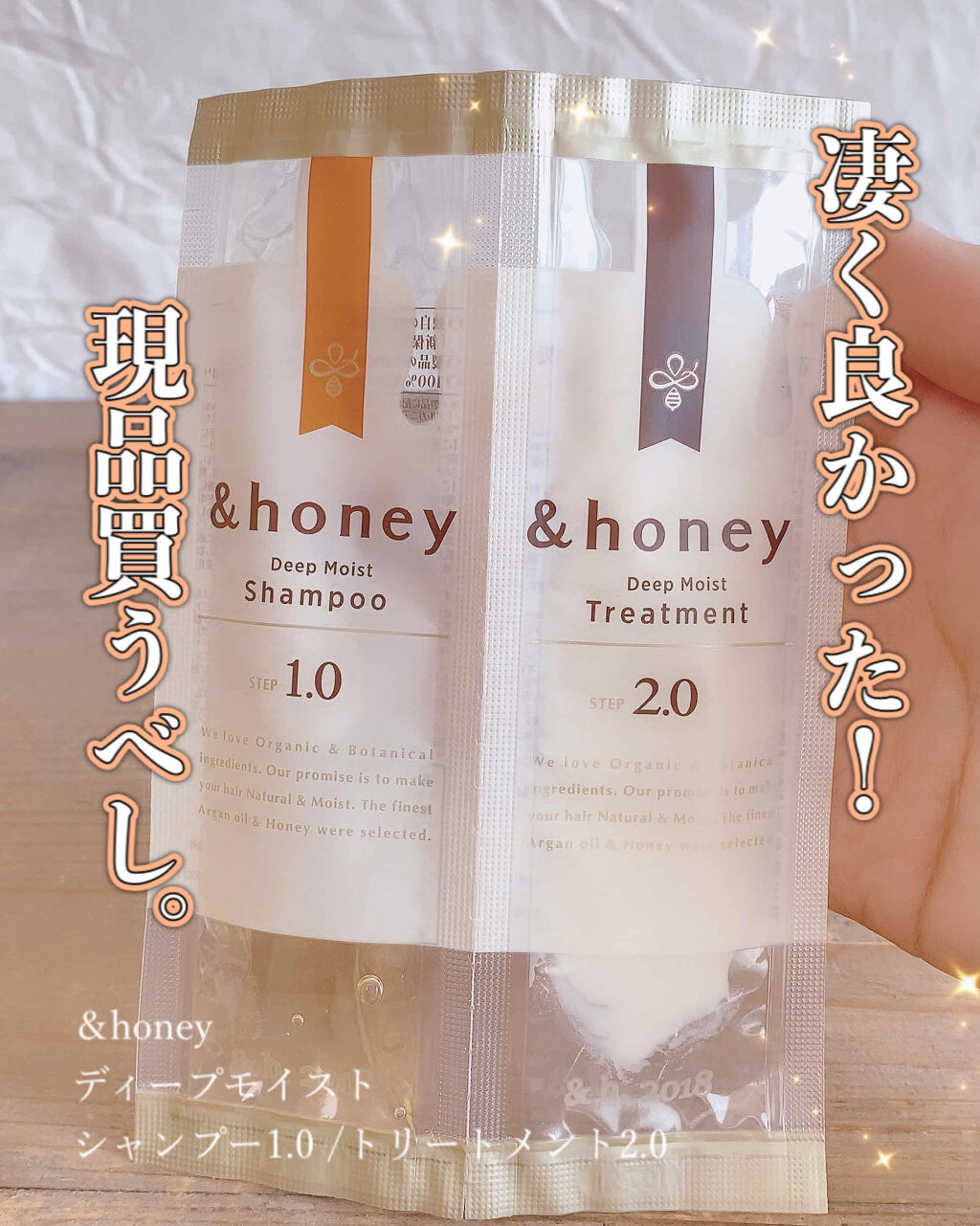 ディープモイスト シャンプー1.0／ヘアトリートメント2.0/&honey/市販シャンプーを使ったクチコミ（1枚目）
