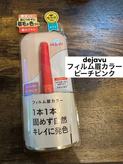 フィルム眉カラー/デジャヴュ/眉マスカラを使ったクチコミ(1枚目)