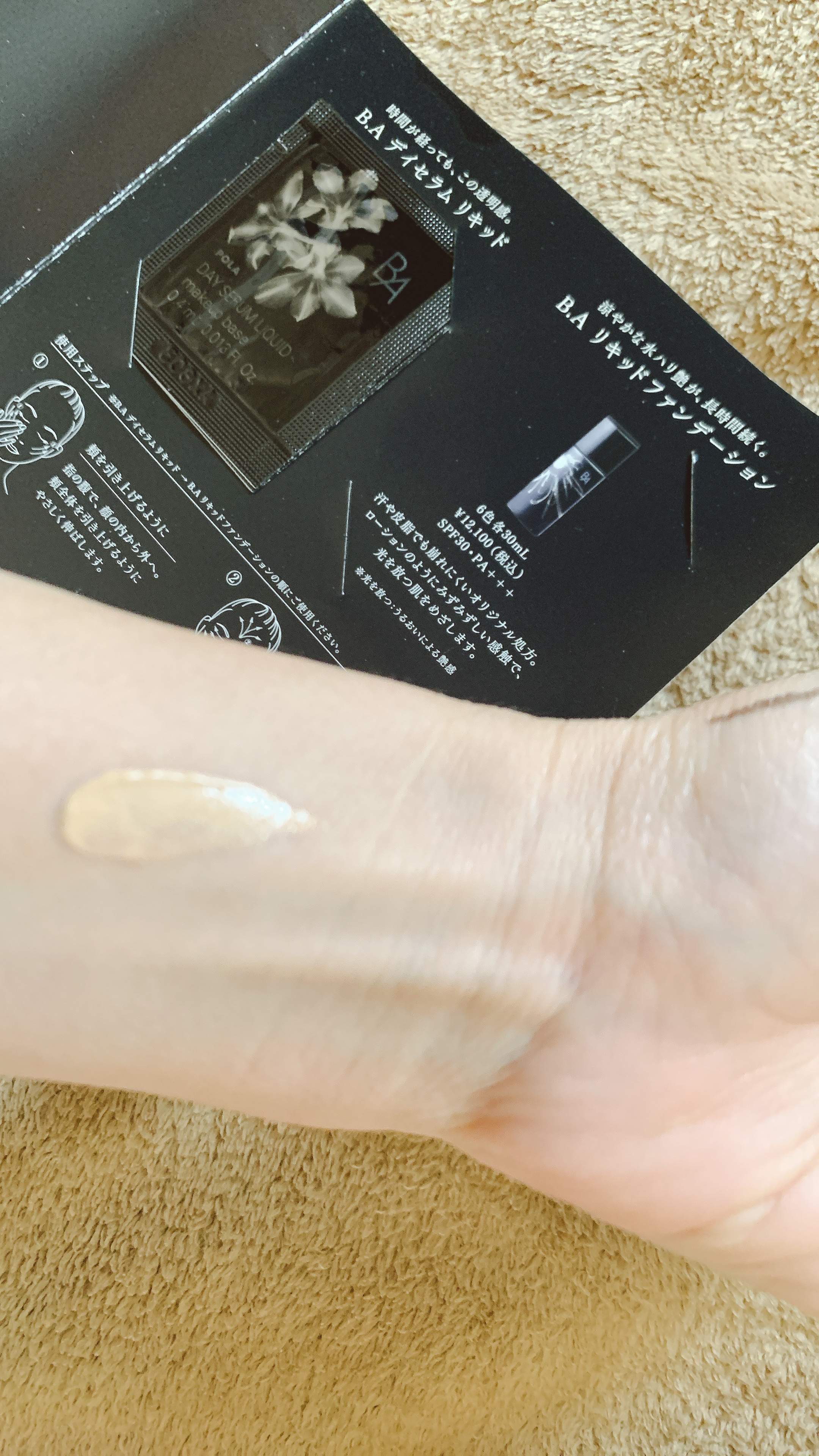 POLA ポーラ B.A リキッドファンデーション [6種類から選べる] 30mL