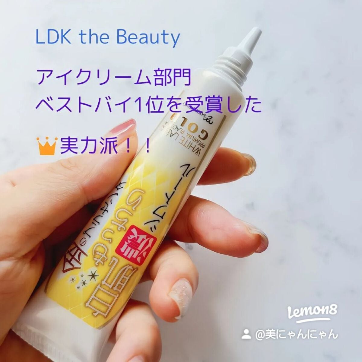 金のプラセンタもっちり白肌濃シワトール/ホワイトラベル/アイケア・アイクリームを使ったクチコミ(2枚目)