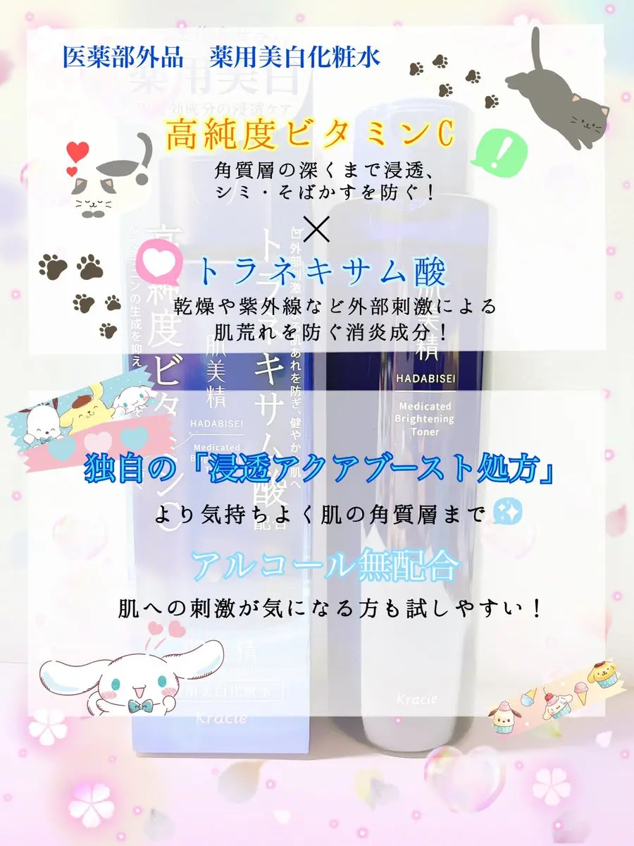 肌美精 薬用美白化粧水 [医薬部外品]/肌美精/化粧水を使ったクチコミ（2枚目）