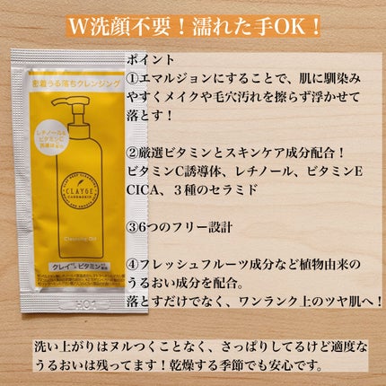 クレンジングオイル/CLAYGE/オイルクレンジングを使ったクチコミ(2枚目)