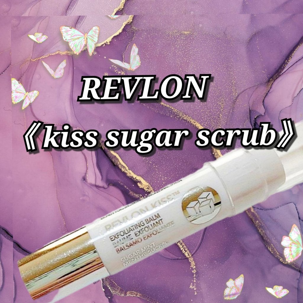 レブロン キス シュガー スクラブ/REVLON/リップスクラブを使ったクチコミ(1枚目)
